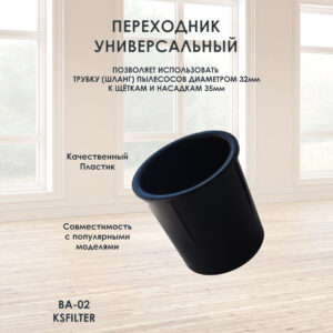 Универсальный переходник с 32мм на 35мм